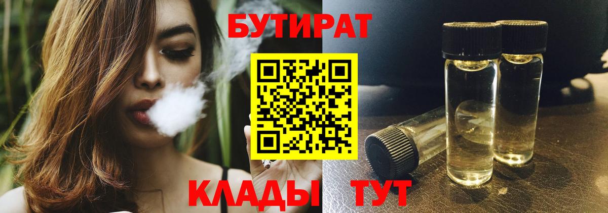 Бутират вода Семёнов