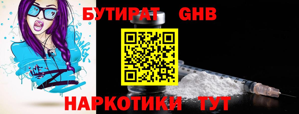 БУТИРАТ BDO  Вход с VPN  Семёнов 