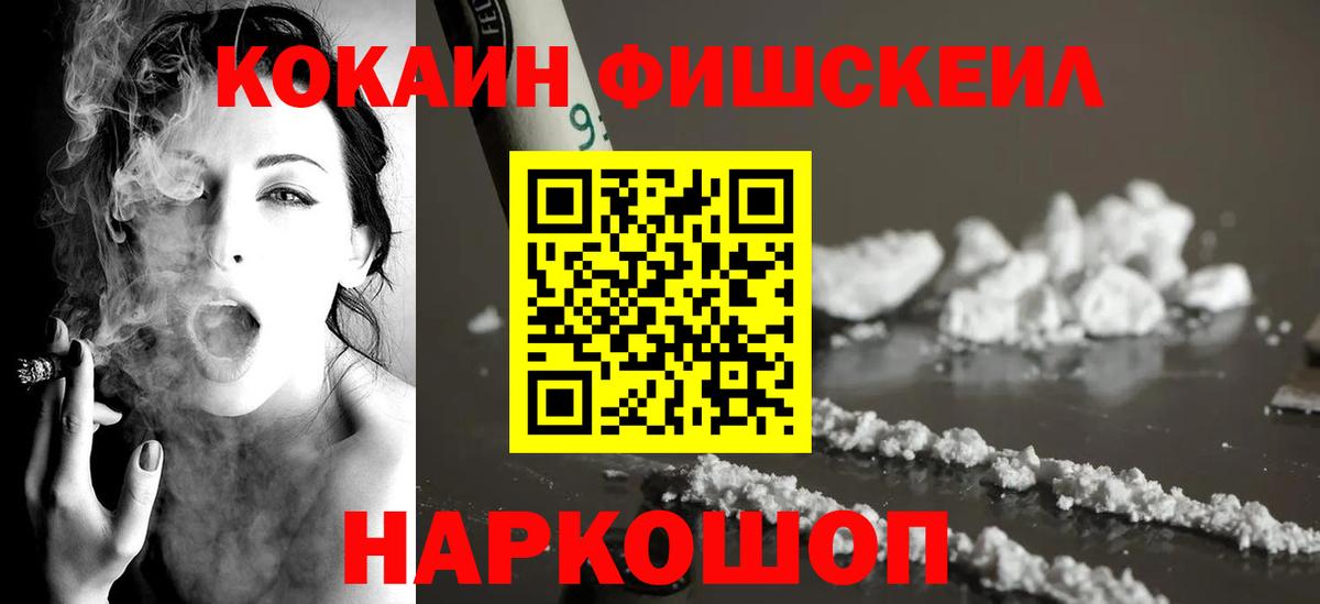 КОКАИН Fish Scale Семёнов