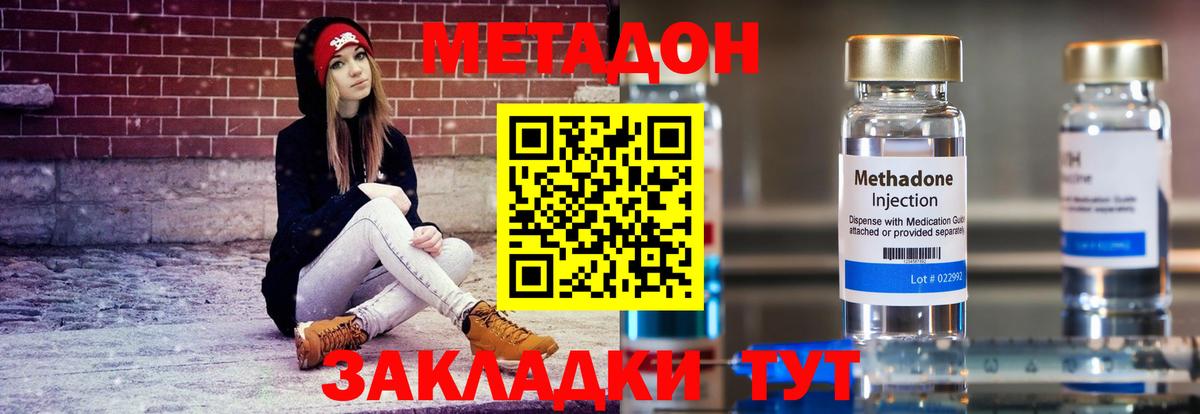 Семёнов  МЕТАДОН кристалл  МЕТАДОН белоснежный  даркнет как зайти  Вход с VPN 